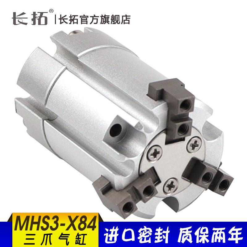 单作用三爪气缸MHS3-16S/20S/25S/32S/40S/50SMHS3-16C/20C-X84