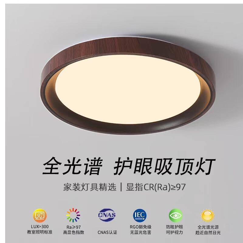 客厅中式吸顶灯书房实木超薄卧室胡桃木现代简约中国灯具房间全套