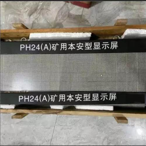 爆矿用显示屏矿井口工作双屏滚动本安型LED显示屏