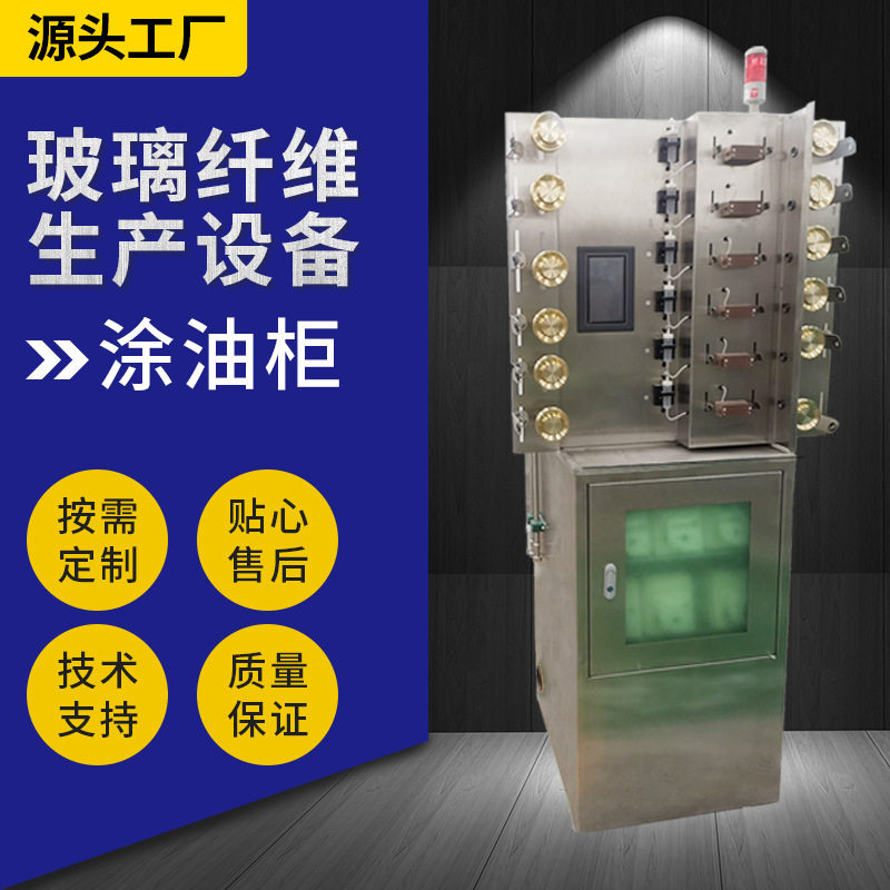 玻璃纤维生产设备多通道涂油系统智能自动化抗静电外涂系统