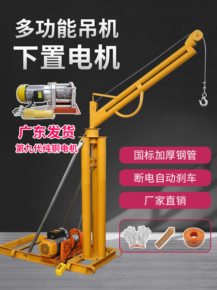 1吨家用小型升降吊机工地楼顶