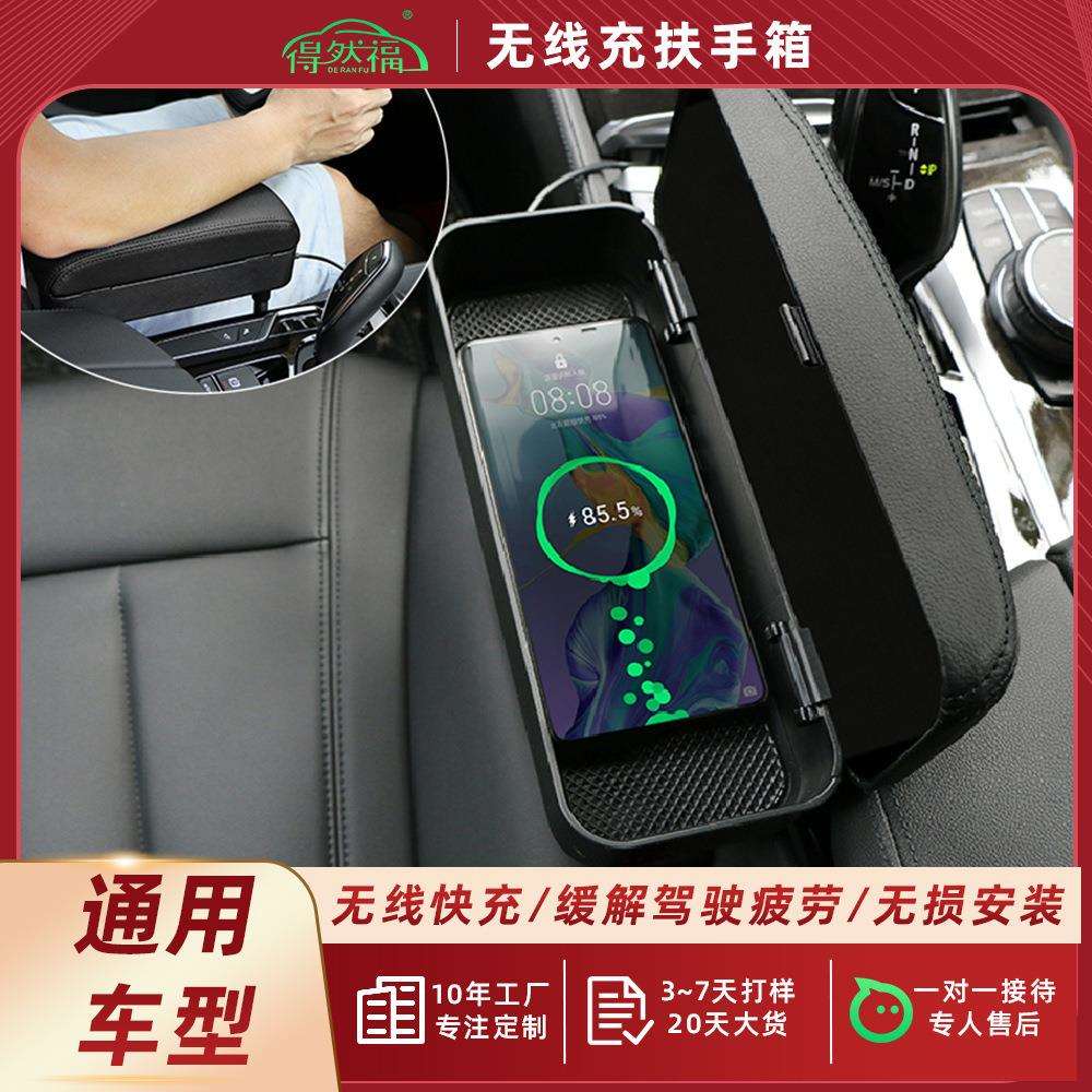汽车扶手箱无线充电扶手箱座椅缝隙置物盒车载无线充电器