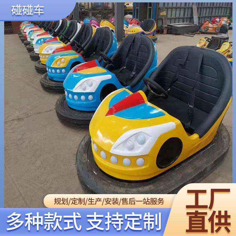 碰碰车游乐设备新款游乐园公园碰碰车漂移对碰车