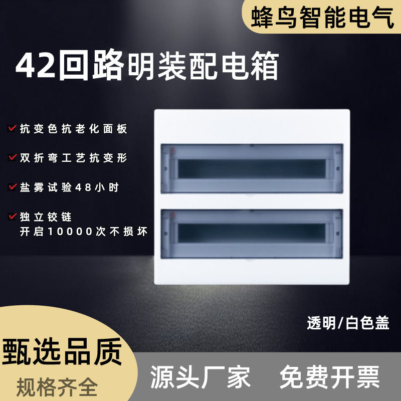 明装配电箱PZ30双排42回路