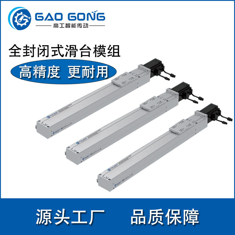 高工直销GCH4A全封闭滚珠螺杆滑台无尘耐磨线性丝杠滑轨导轨