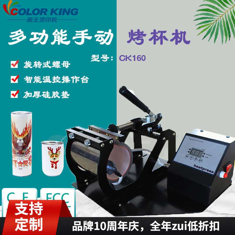 马克杯烫杯机 变色杯烫画机 二合一多功能烤杯机  数码热转印机器