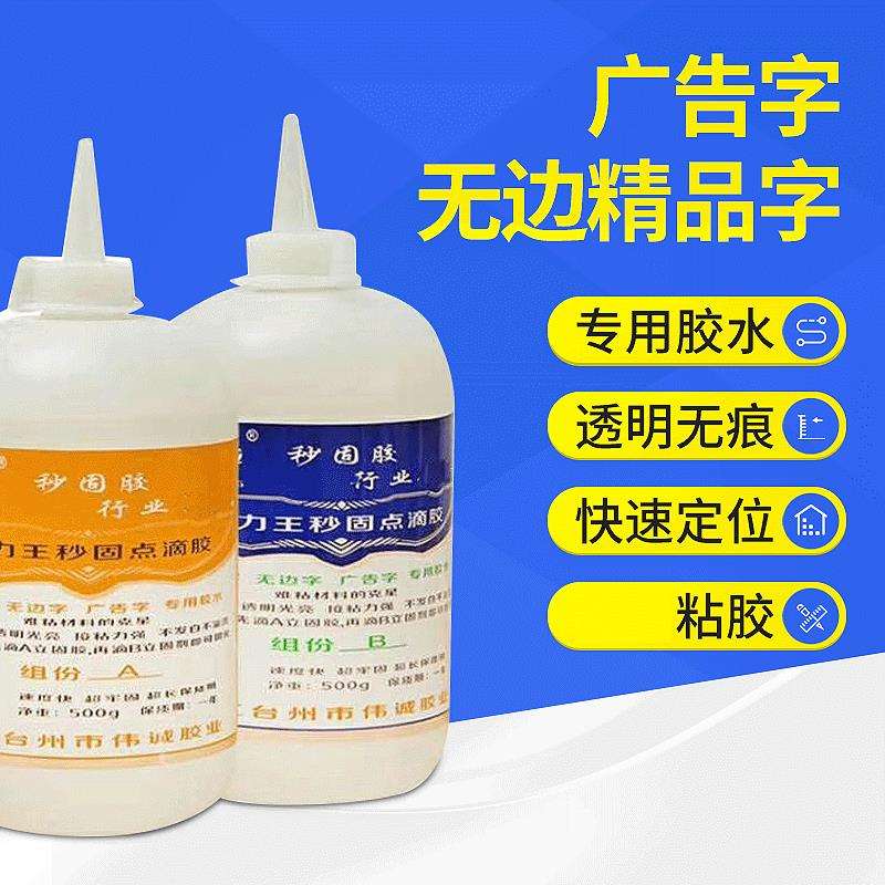 大瓶无边字胶水发光字亚克力字铝边条ab胶不锈钢字专用秒固胶
