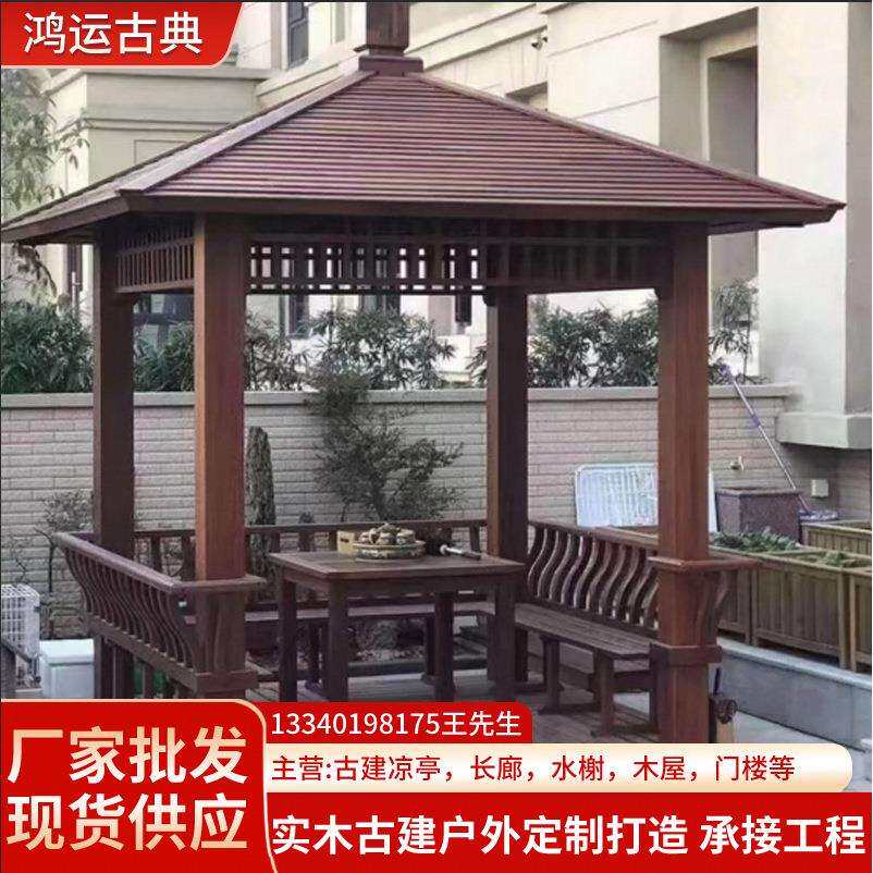 防腐木新中式休闲户外凉亭庭院景观园林菠萝格实木亭子仿古遮阳棚