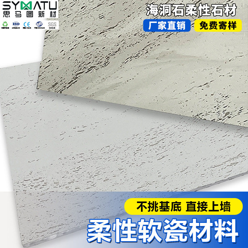 思马图软石海洞石白色防潮墙砖
