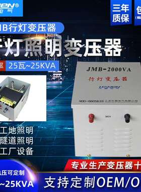 行灯照明变压器JMB-500VA2KW3KVA380V220v转变36V24V12V工地低压