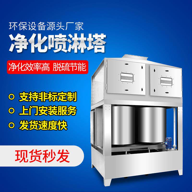 方形不锈钢气旋混动喷淋塔废气处理净化吸附装置旋流塔环保设备厂