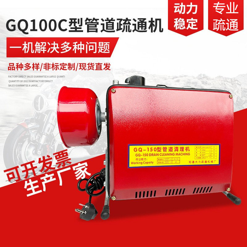GQ100-C型管道疏通机市政环卫物业保洁高压管道疏通机管道设备