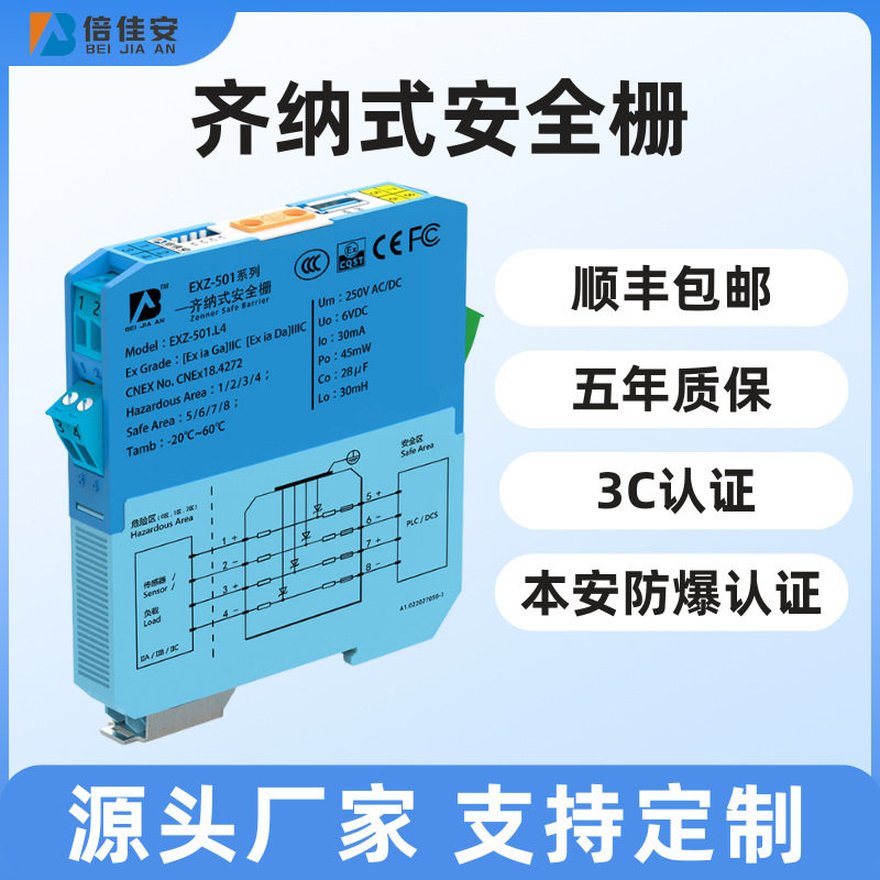 倍佳安EXZ系列齐纳式安全栅5V本安电源信号安全栅