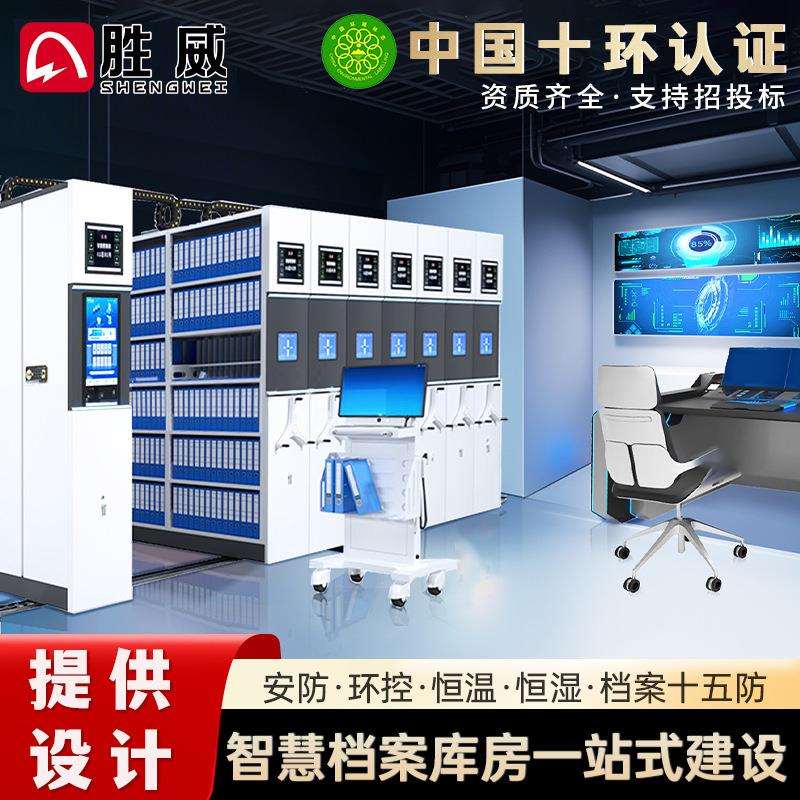 智慧档案室密集柜恒温恒湿防尘档案库房建设十防RFID智能密集架