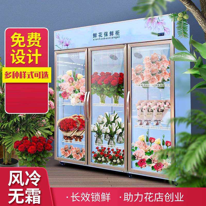 鲜花保鲜冷藏展示柜冷藏柜单双门三门商用冰箱冷柜鲜花柜冰柜立式