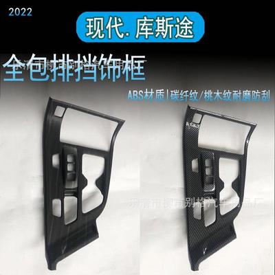 适用于21款现代库斯途内饰排挡面板中控出风口装饰CUSTO桃木内饰