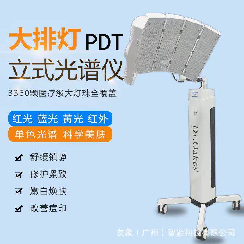 镇静舒缓立式光谱仪能量可调PDT光动力大排灯单色光源嫩肤仪