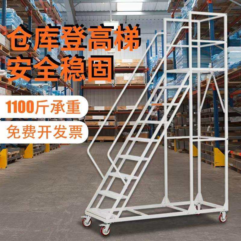 车间移动平台登高梯仓库登高车带轮货梯架超市理货梯注塑机上料梯
