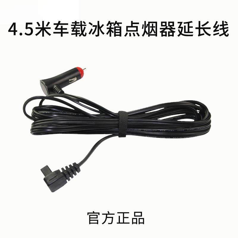 车载冰箱电源4.5米点烟器延长线冰山猎人车家两用冰箱