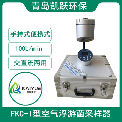 便携式空气浮游菌采样设备 撞击式浮游菌采样器 FKC-I型