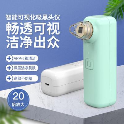 2024新款智能黑头导出仪电动可视吸黑头粉刺可视化高清吸黑头利器