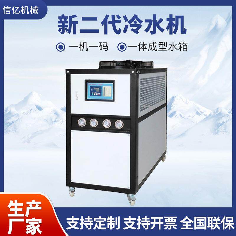 风冷式冰水机5匹10HP注塑模具专用冰水机循环风冷式冷水机