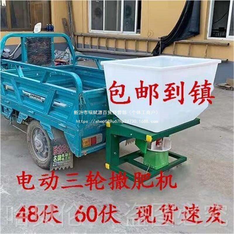 全自动电动撒肥机农用撒化肥车载施肥器后挂施肥机四轮带撒肥料机