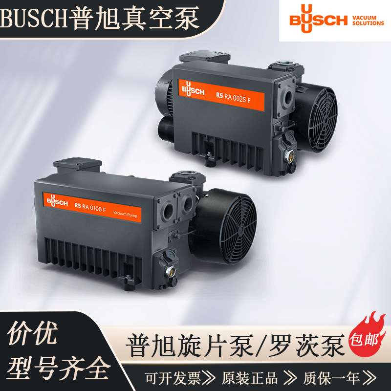 销售BUSCH普旭真空泵RA0302D RA0202RA0100FRA0063FRA0040F旋片泵