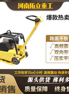 沥青汽油平板夯C8090T柴油振动夯实打地机地基路面整平压实打夯机