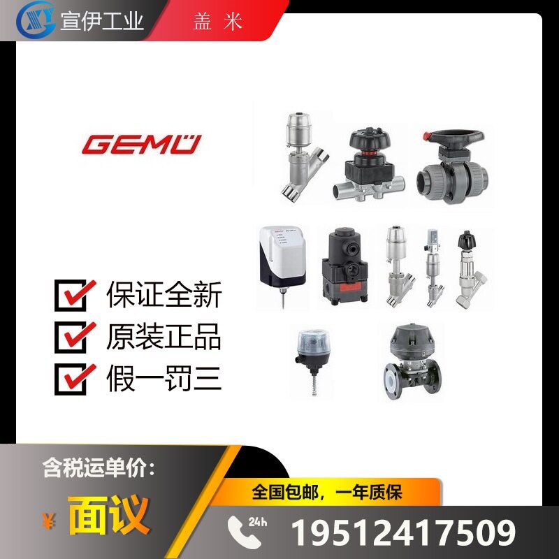 德国原装GEMU备件3030000DHWS414EM4200C10101