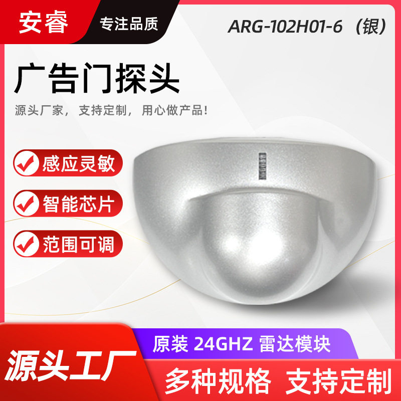 厂家批发电动门雷达感应头24G微波感应开关远距离人体感应探头