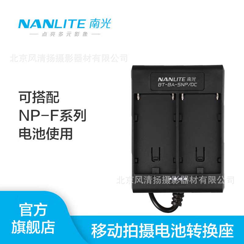 南光（NANLITE）电池座转换座Forza60专用电池DC插口摄影灯转换座