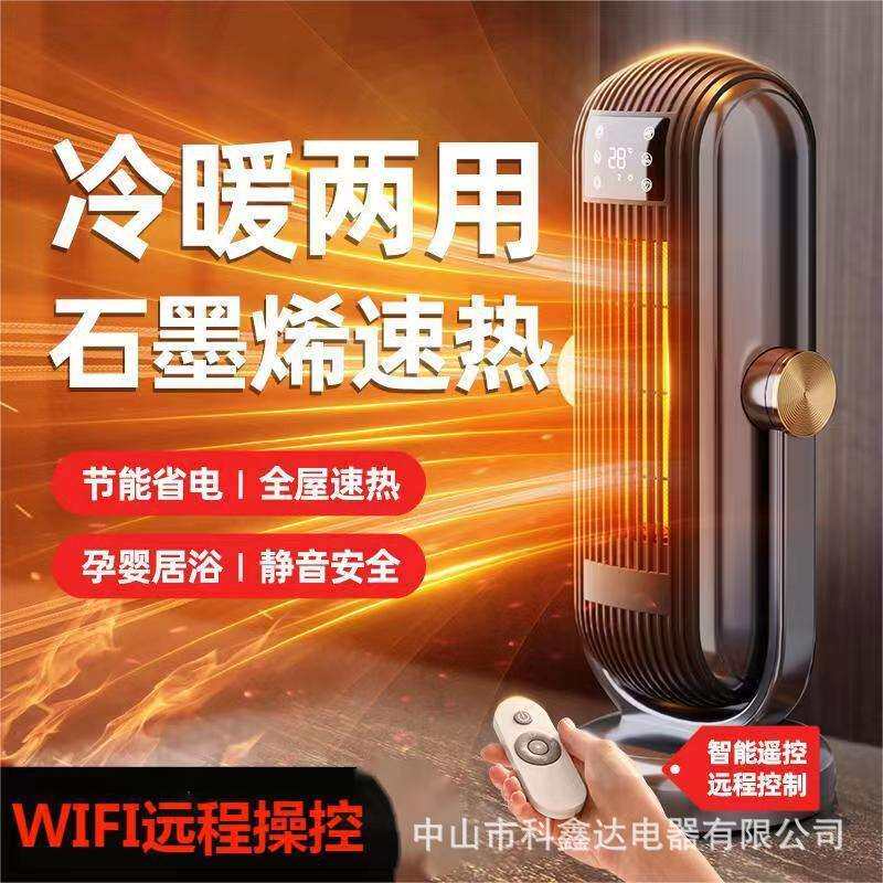 新款智能立式暖风机冷暖两用石墨烯电暖器摇头电暖扇取暖器