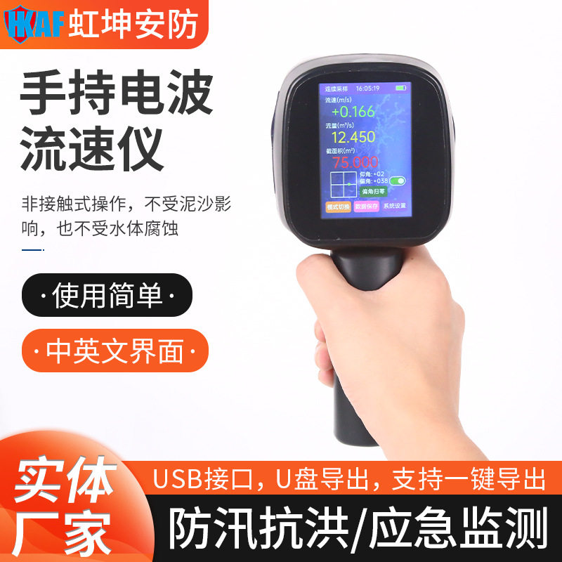 手持便携雷达泥浆流速仪