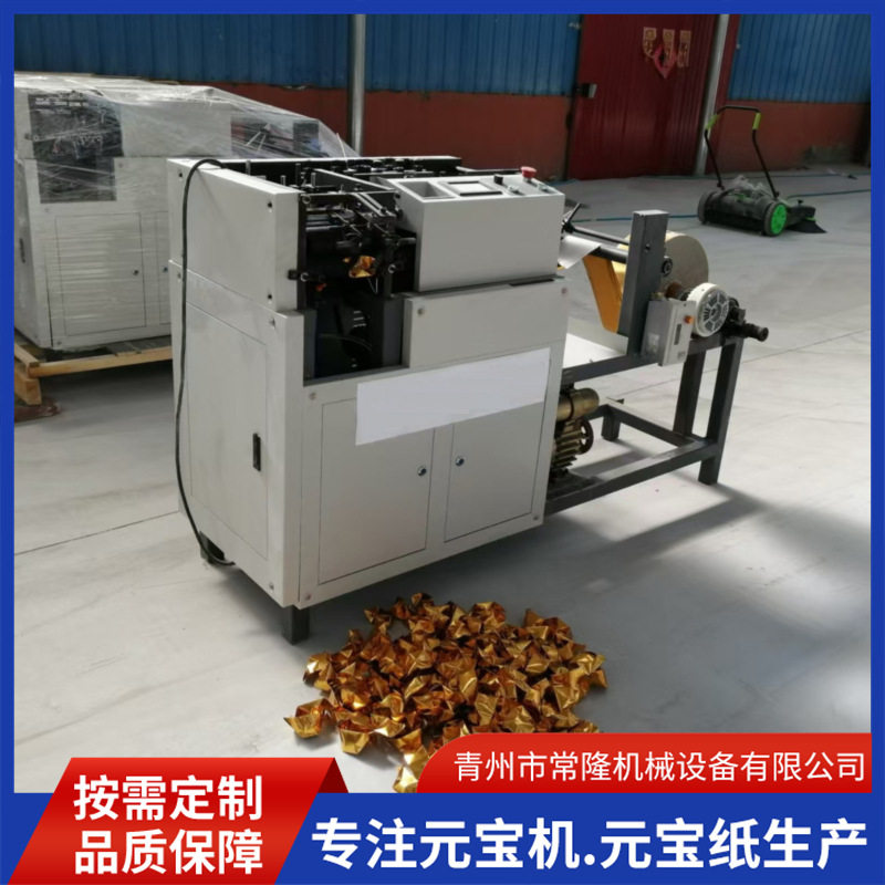 全自动数控元宝折叠机小型家用鼓扁两用元宝机成品半成品元宝机