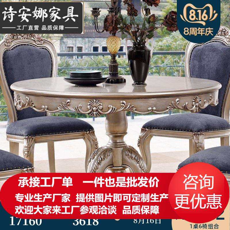 欧式实木雕花餐桌法式大理石圆餐台美式饭桌简欧餐厅家具