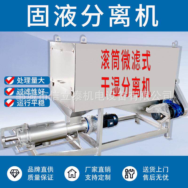 滚筒式干湿分离机水泡猪粪鸭粪纸浆固液分离不锈钢微滤机