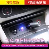 适用于帕萨特车载点烟器充电器车充快充QC3.0改装 USB