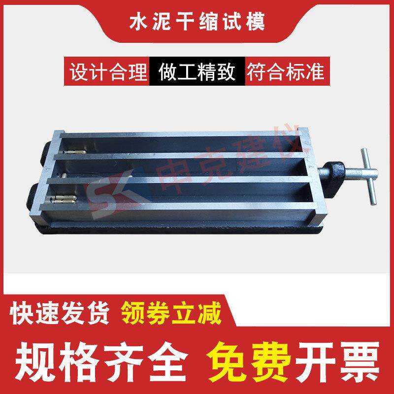 25*280mm25.4*285水泥干缩试模收缩碱骨料试模三联碱活性膨胀试模