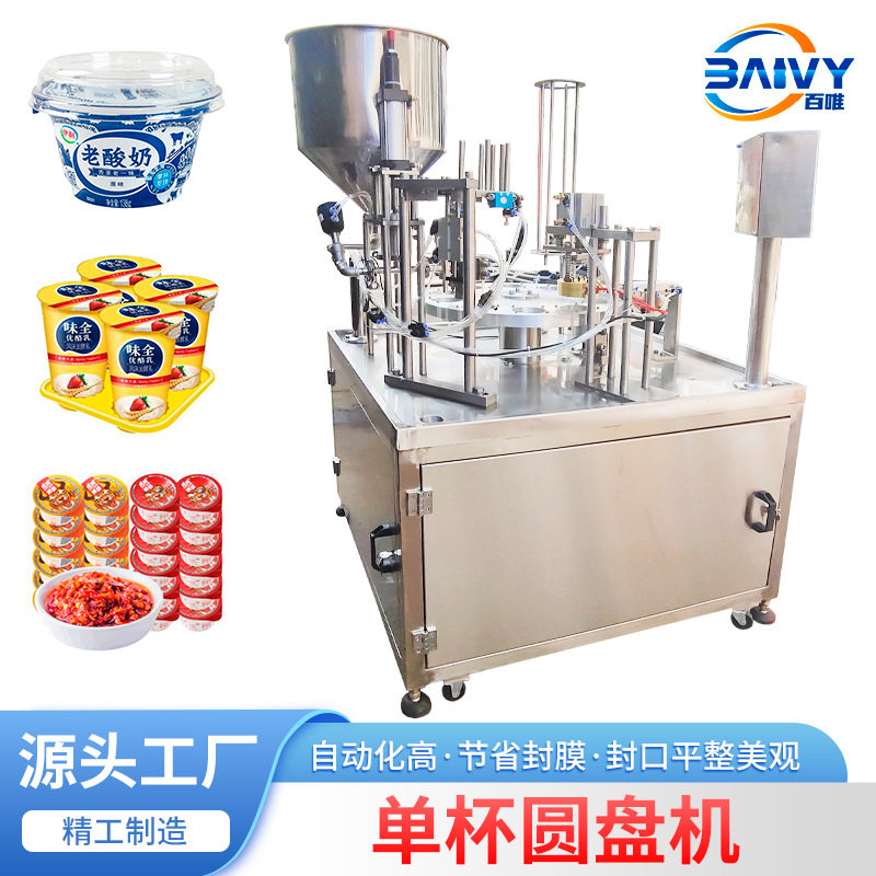 厂家直供单杯圆盘全自动灌装机