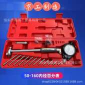 18测缸规指示表公制红盒斜插值孔径量表50 160mm护桥式 内径百分表