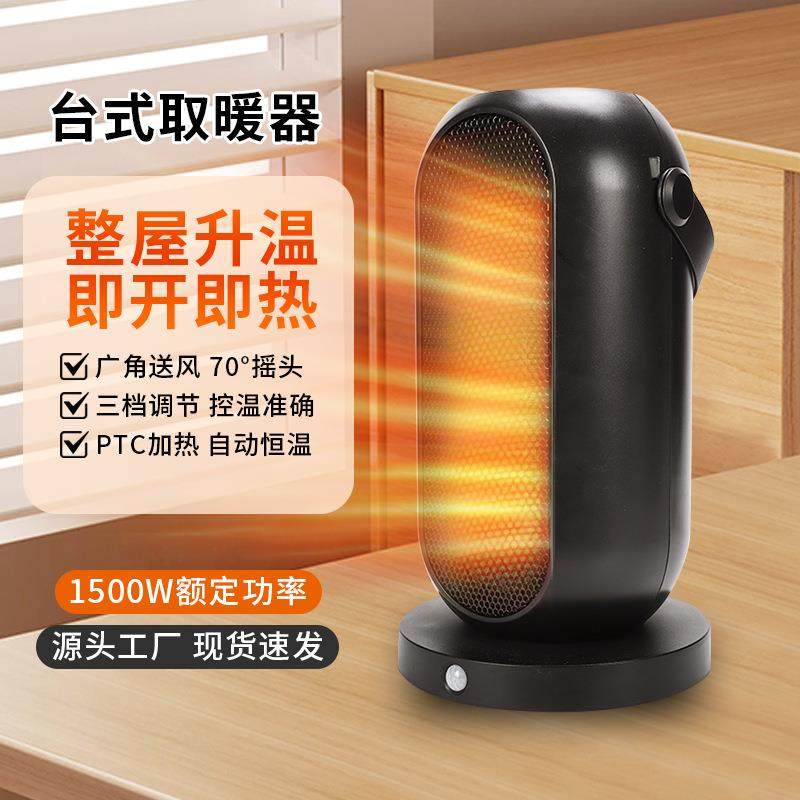新款PTC取暖器家用摇头暖风机台式暖风机电暖器室内加热浴室