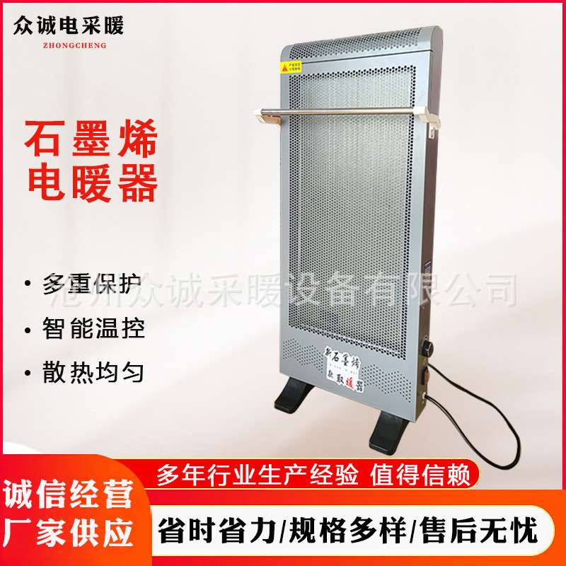 石墨烯电暖气 速热电暖气碳晶取暖器 智能屏立式壁挂两用取暖设备