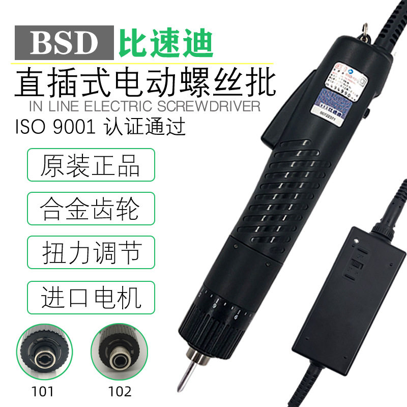 【优质供应商】奇力速101半自动可调速电动螺丝刀比速迪电批起子