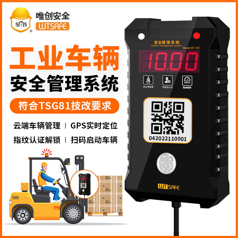 叉车人脸识别权限刷卡云平台限速报警器装载机司机扫码启动指纹锁
