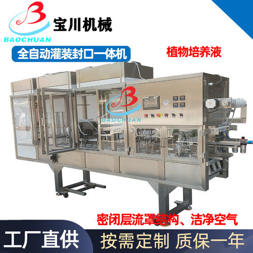 全自动培养液灌装封口机