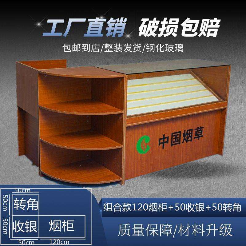 烟柜收银一体包邮到店烟草展示柜钢化玻璃小卖部多功能整装组合柜