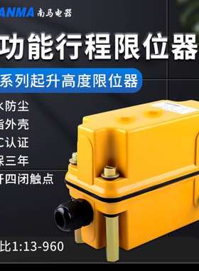 多功能行程限位DXZ-4/1：13塔吊起升高度制器回转起重机行程开关