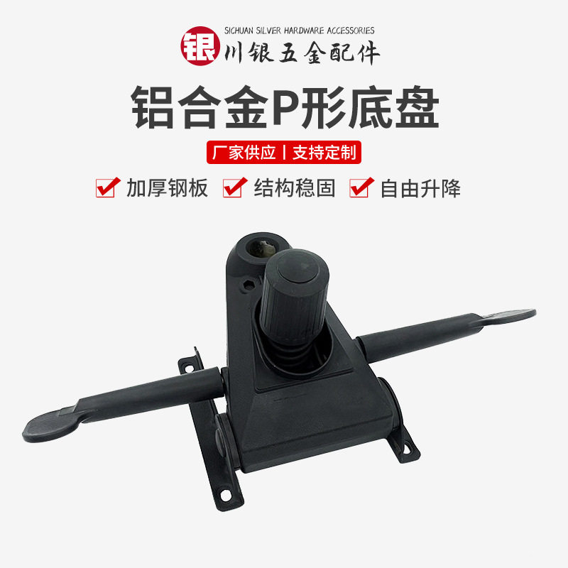 办公椅子配件铝合金P形底盘办公室大班转椅托盘青蛙底盘底座批发