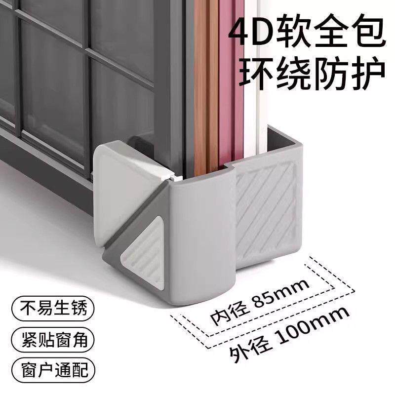 窗户护角防撞角窗子门窗内开窗窗角防撞护角神器包角保护套